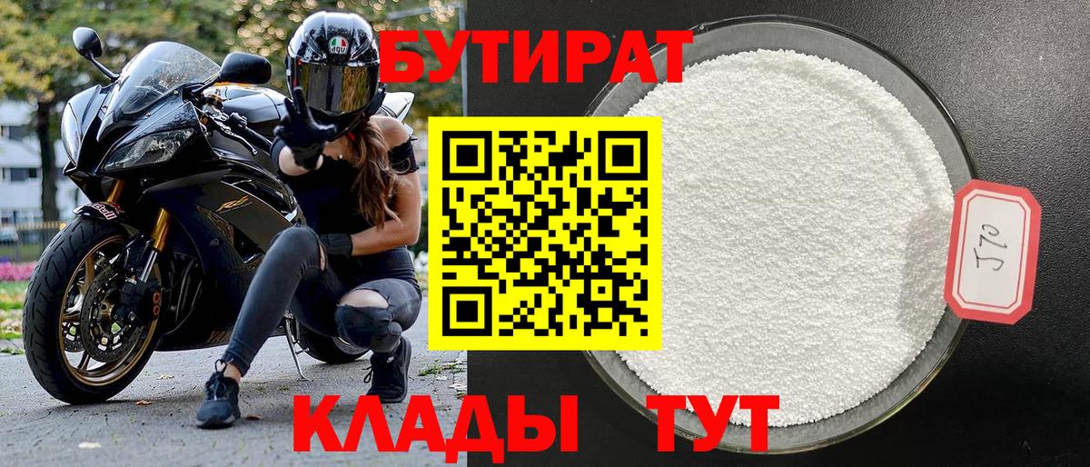 БУТИРАТ оксана Октябрьский