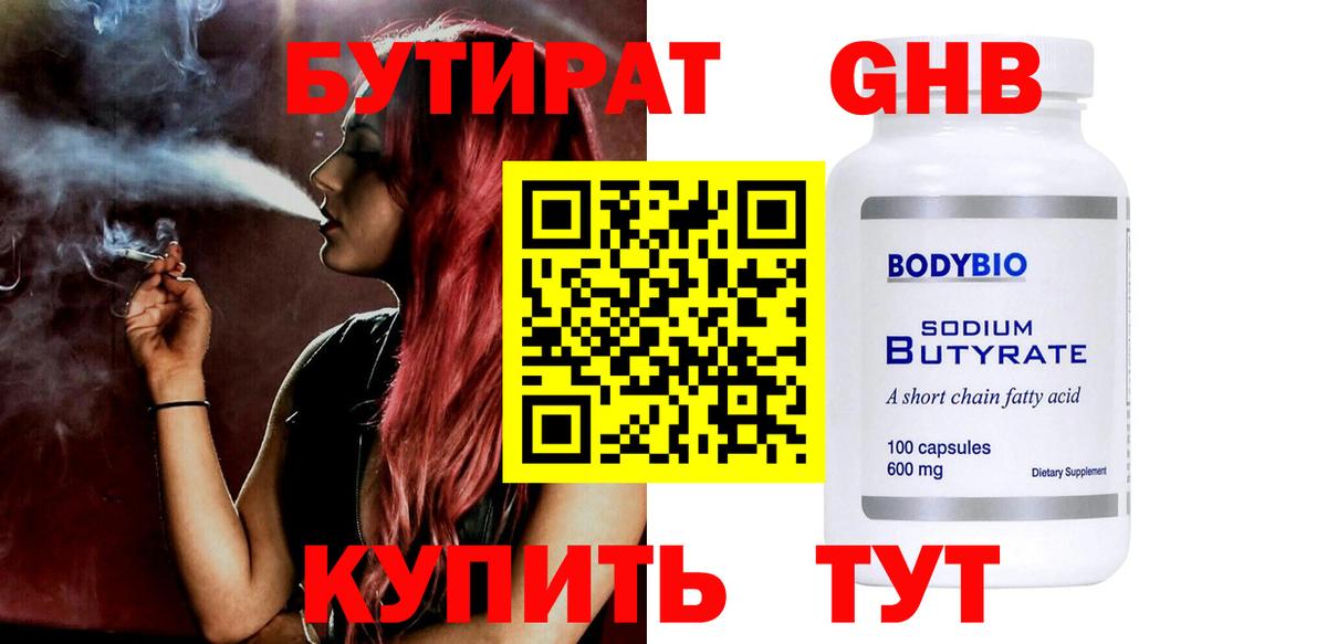 GHB  Вход с VPN  Октябрьский  БУТИРАТ 1.4BDO 