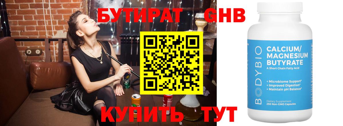 Бутират  Бутират 1.4BDO  Вход с VPN  Октябрьский 