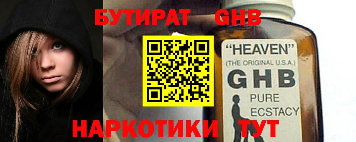 Бутират GHB Октябрьский