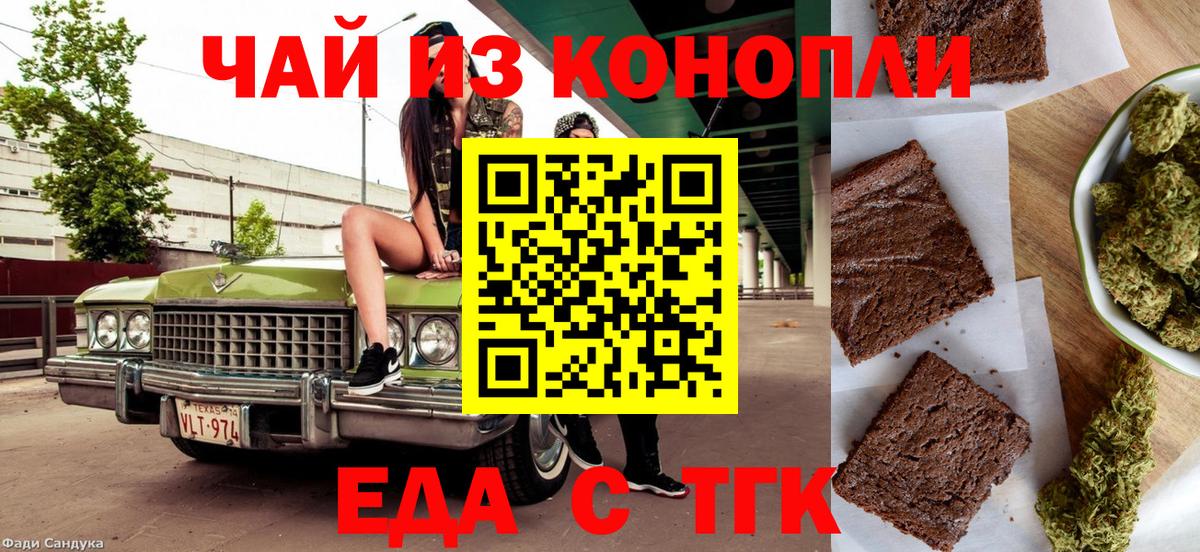 Еда ТГК марихуана  Вход с VPN  Октябрьский 