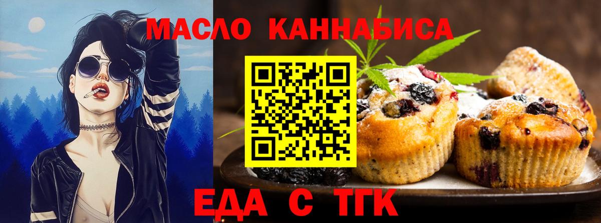 Еда ТГК марихуана  Вход с VPN  Октябрьский 