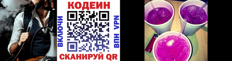 Кодеиновый сироп Lean Purple Drank  купить закладку  Октябрьский 