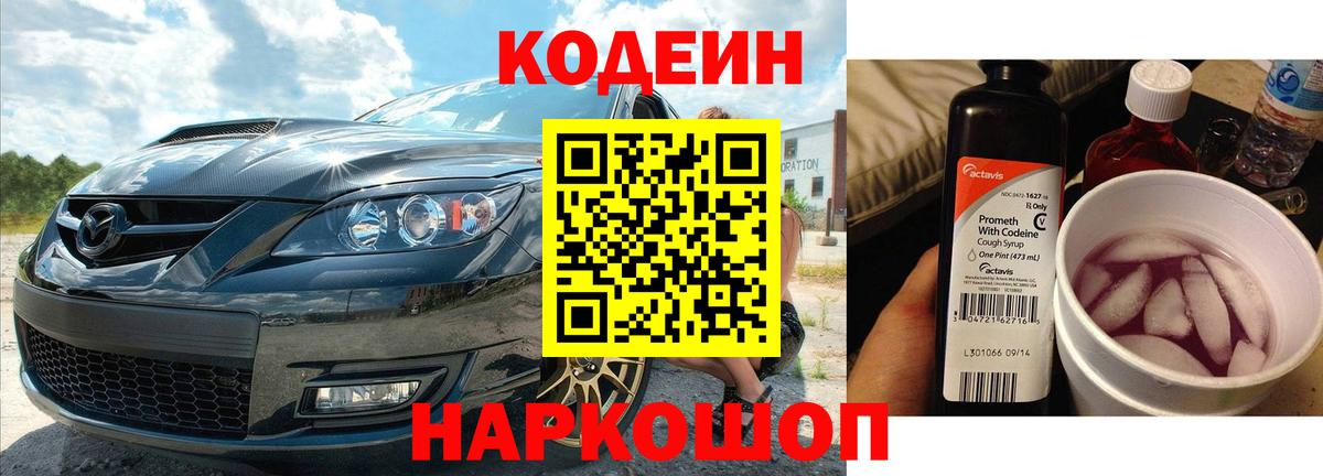 Кодеиновый сироп Lean Purple Drank Октябрьский