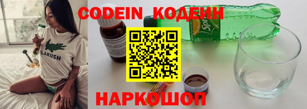 Октябрьский  Кодеиновый сироп Lean Purple Drank  Вход с VPN 