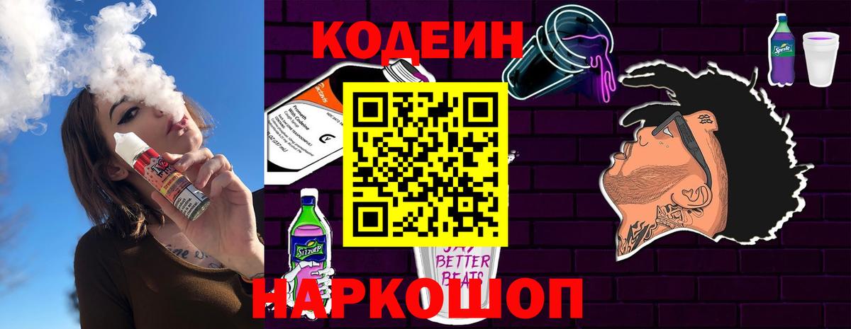 Кодеиновый сироп Lean напиток Lean (лин) Октябрьский