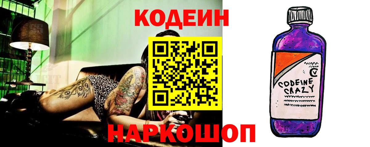 Codein Purple Drank  Вход с VPN  Октябрьский  Кодеин напиток Lean (лин) 