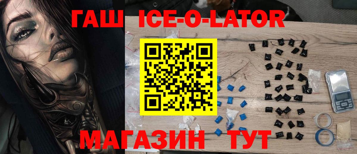 Гашиш Ice-O-Lator  Вход с VPN  Октябрьский  Гашиш ice o lator 