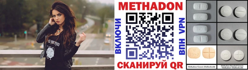 МЕТАДОН methadone  Октябрьский 